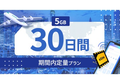 イエメン 5GB / 30日間