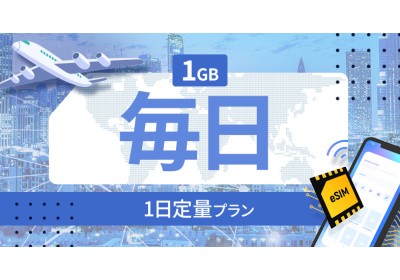 スペイン 1GB / 毎日
